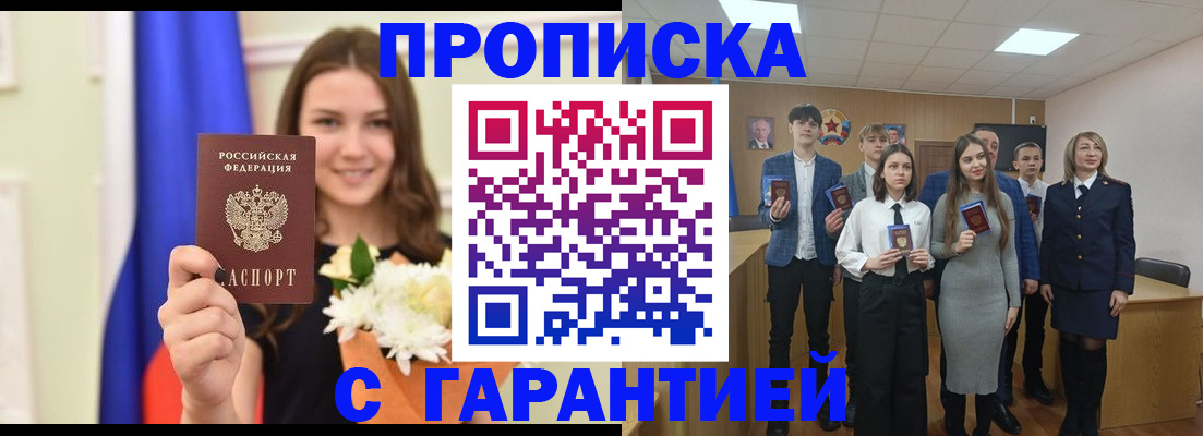 прописка в Владимирской области